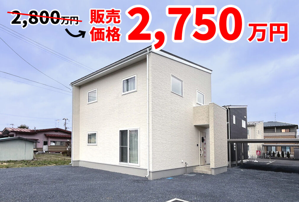 ☆値下げしました【建売】紫波町北日詰C　M-cube