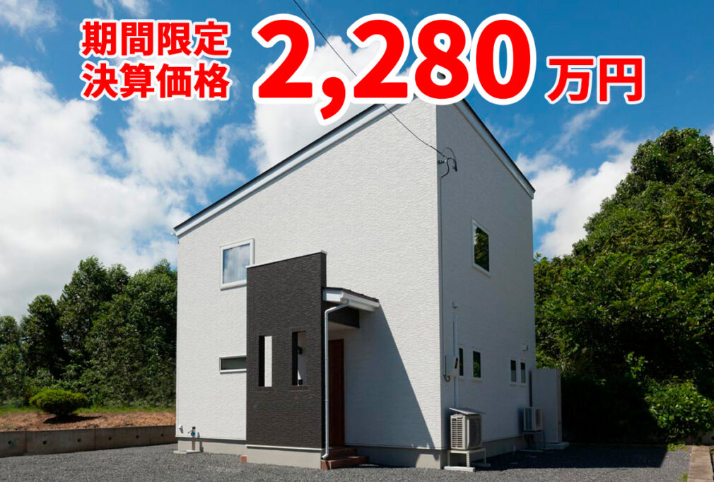 【建売】水沢真城北上野　☆期間限定決算価格☆