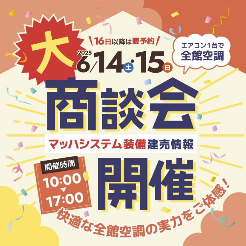 【紫波町北日詰】全館空調の建売大集合☆大商談会開催☆