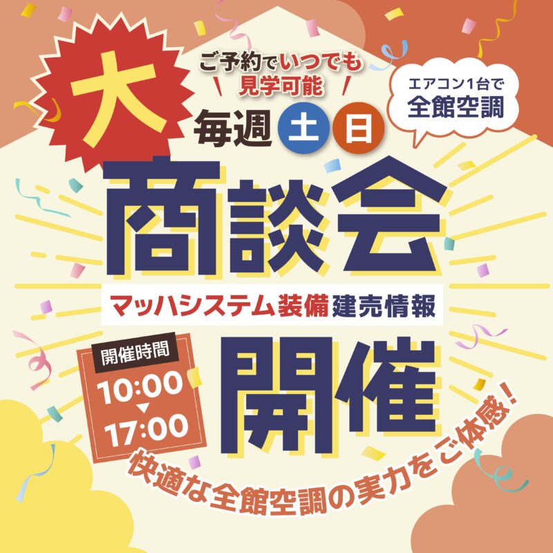 【紫波町北日詰】全館空調の建売☆値下げ大商談会☆
