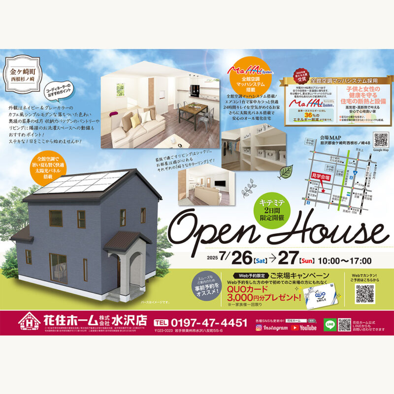 【金ヶ崎町】マッハシステムで快適時間☆収納力充実の4LDK☆完成見学会