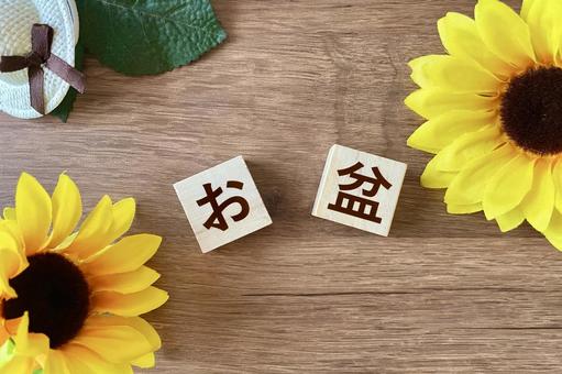 いよいよ明日から夏季休業です🌻