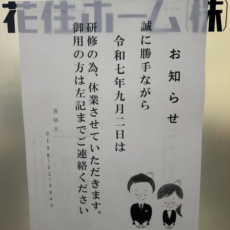 明日お休みです🙇‍♀️