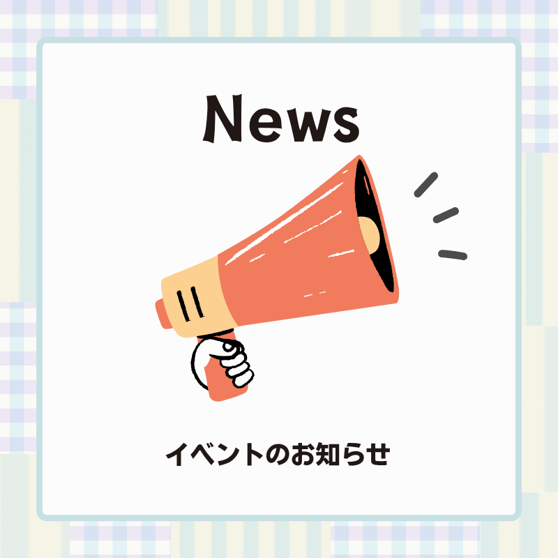 イベント明日から3連休での開催です★
