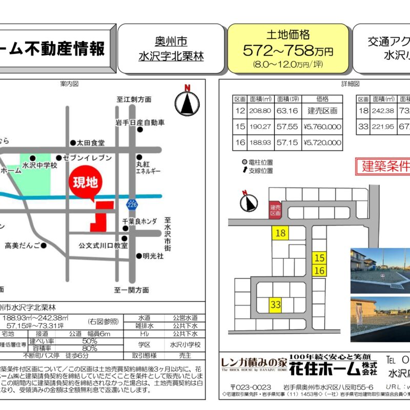 【奥州・金ヶ崎エリア】2026新春☆初売り☆家づくり相談会