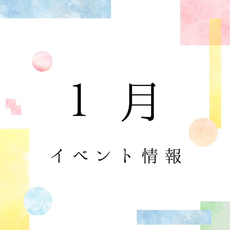 早速ベント情報が！