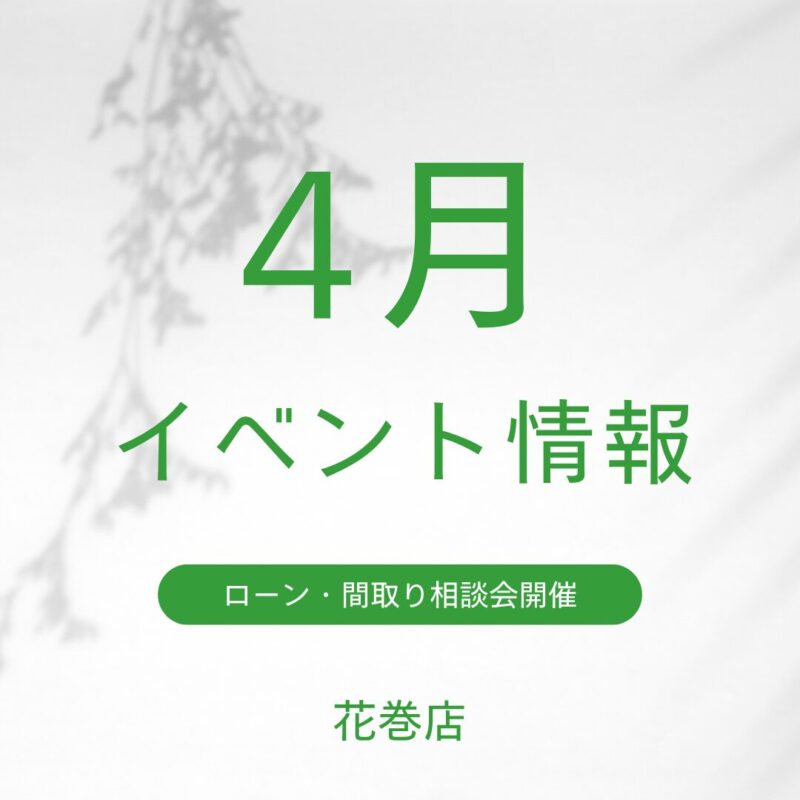 4月イベント情報