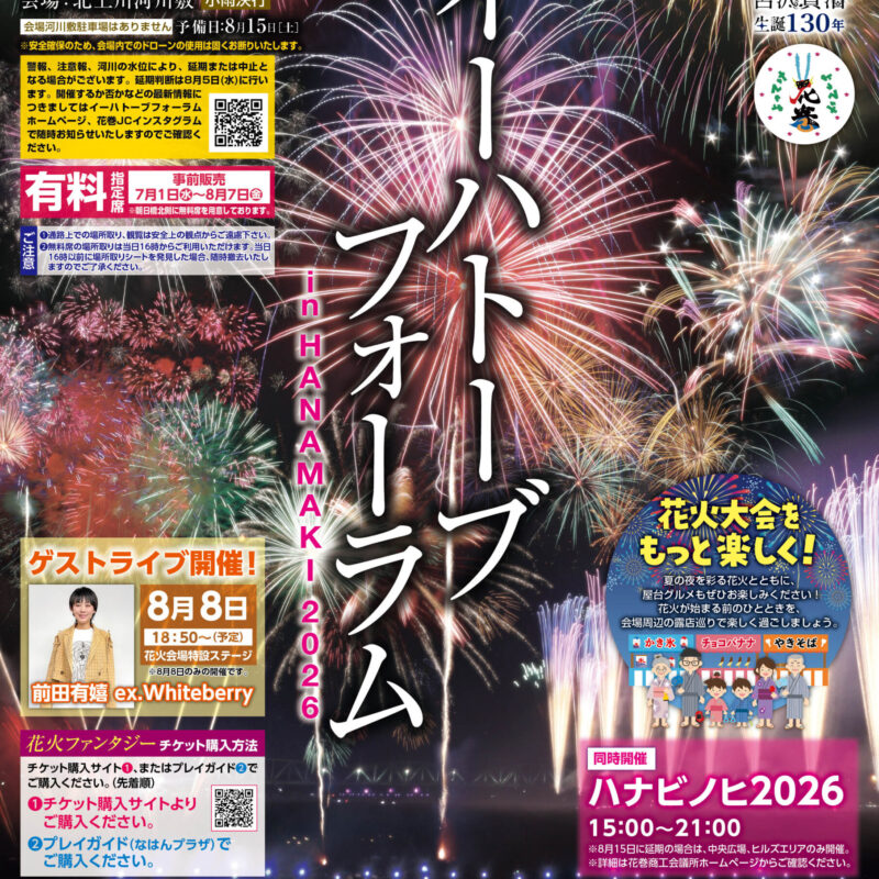 花巻で花火大会が開催されます🎆