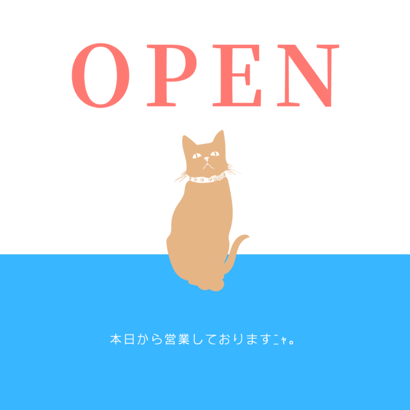 本日から通常営業開始です✧